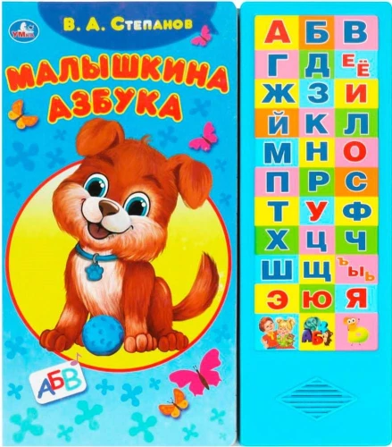 Mazuļu alfabēts