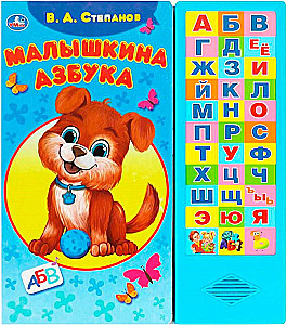 Baby's Alphabet