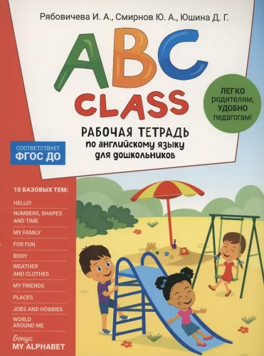 ABC-Klasse. Arbeitsbuch für Englisch für Vorschulkinder