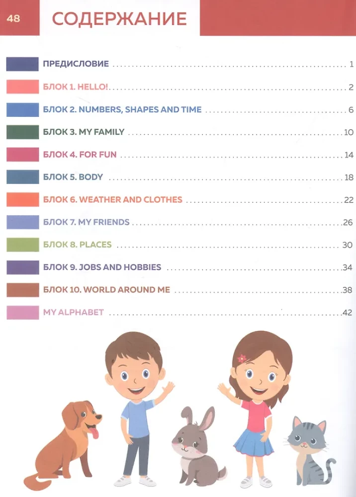 ABC klase. Darba burtnīca angļu valodā pirmsskolas vecuma bērniem