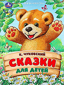 Tales for Children.