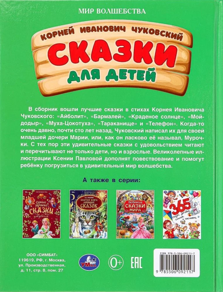 Tales for Children.