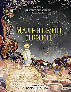 The Little Prince