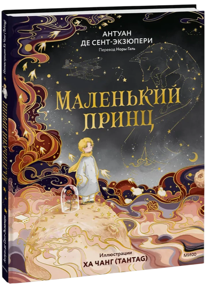 The Little Prince