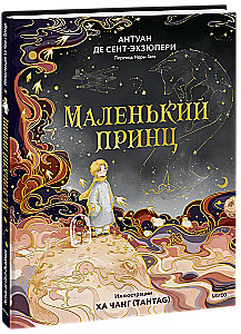 The Little Prince