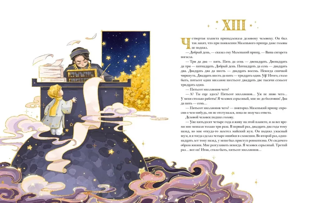 The Little Prince