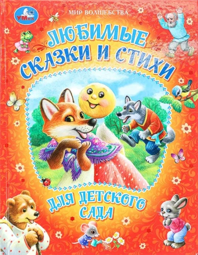 Ulubione bajki i wiersze do przedszkola