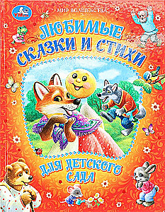 Favorite Tales and Poems for Kindergarten