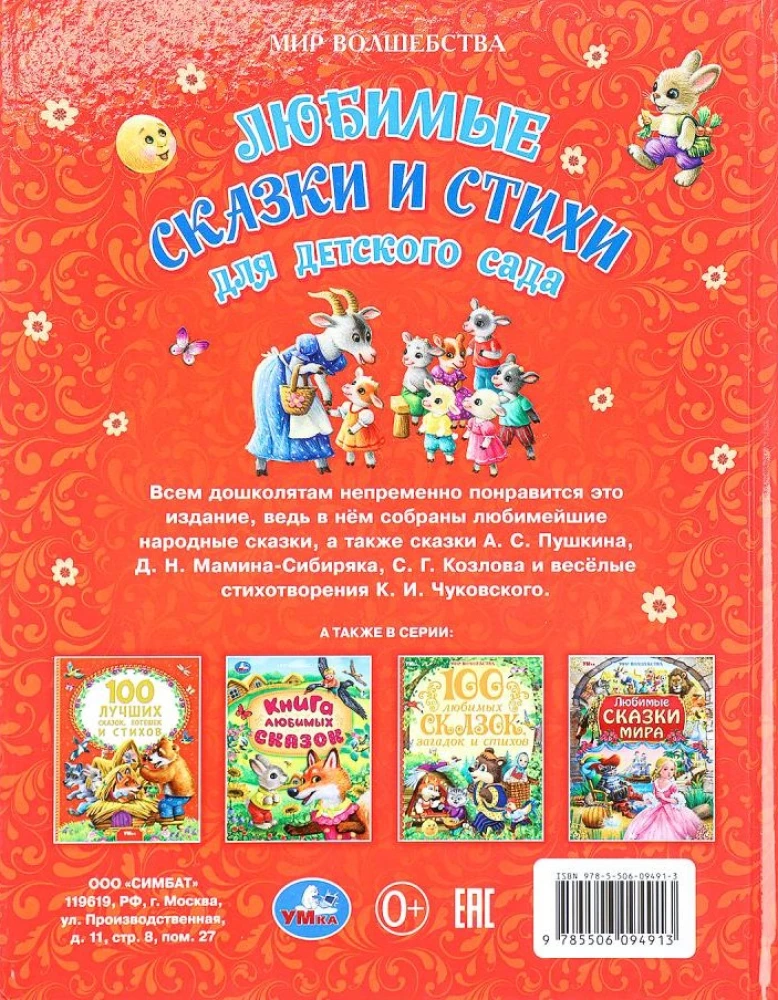 Favorite Tales and Poems for Kindergarten