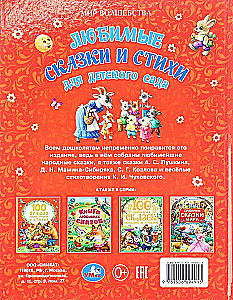 Favorite Tales and Poems for Kindergarten