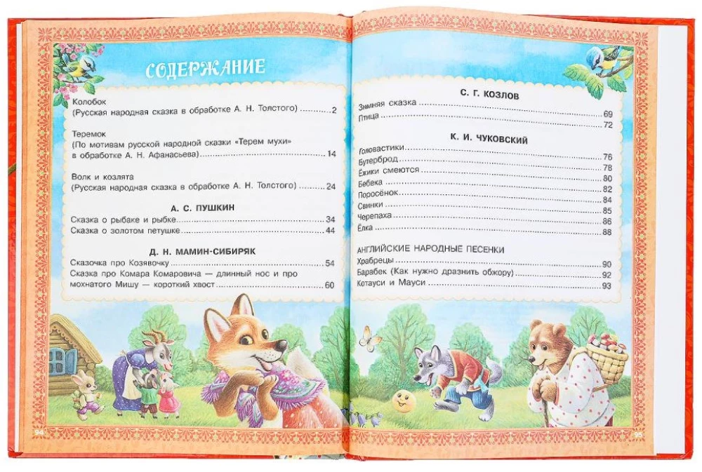 Favorite Tales and Poems for Kindergarten
