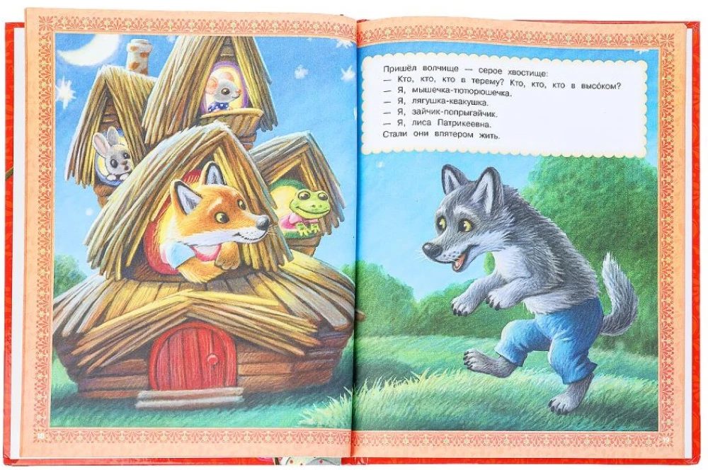 Favorite Tales and Poems for Kindergarten