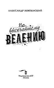 By Highest Command