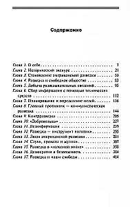 ЦРУ против КГБ. Искусство шпионажа