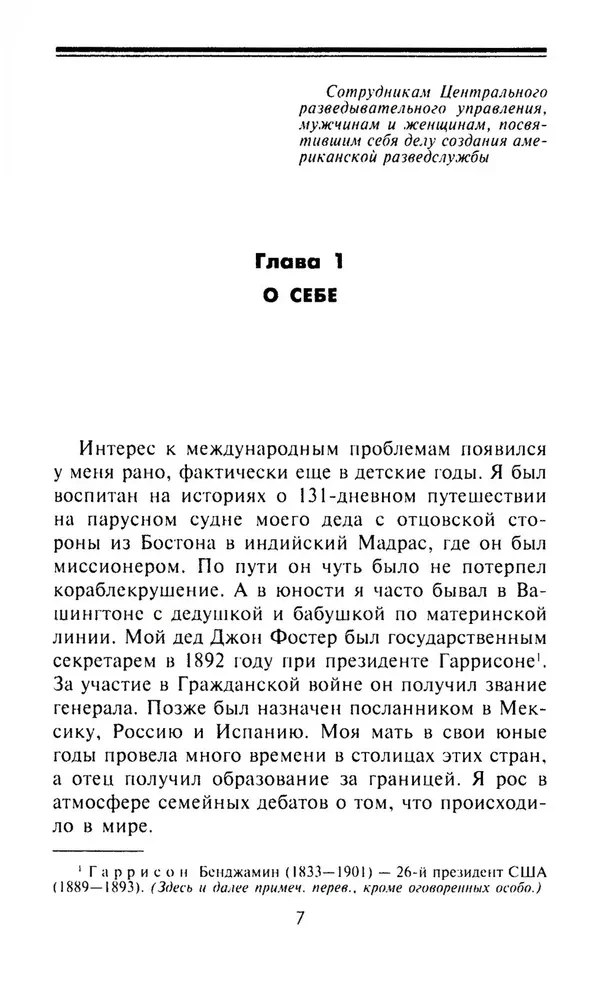 ЦРУ против КГБ. Искусство шпионажа