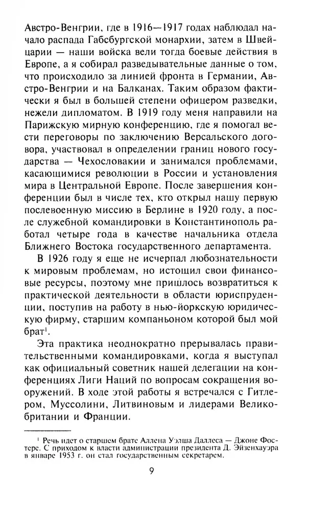ЦРУ против КГБ. Искусство шпионажа