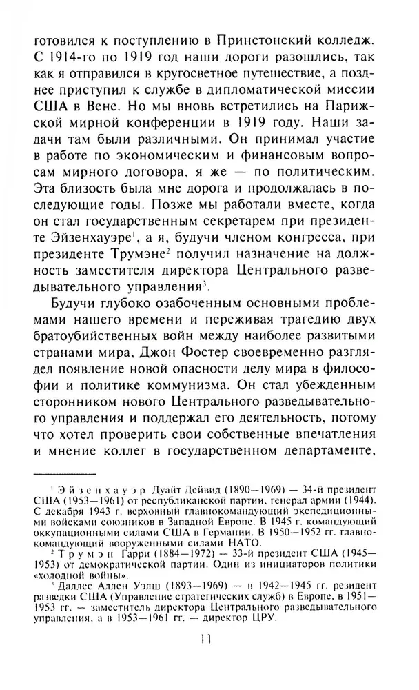 ЦРУ против КГБ. Искусство шпионажа