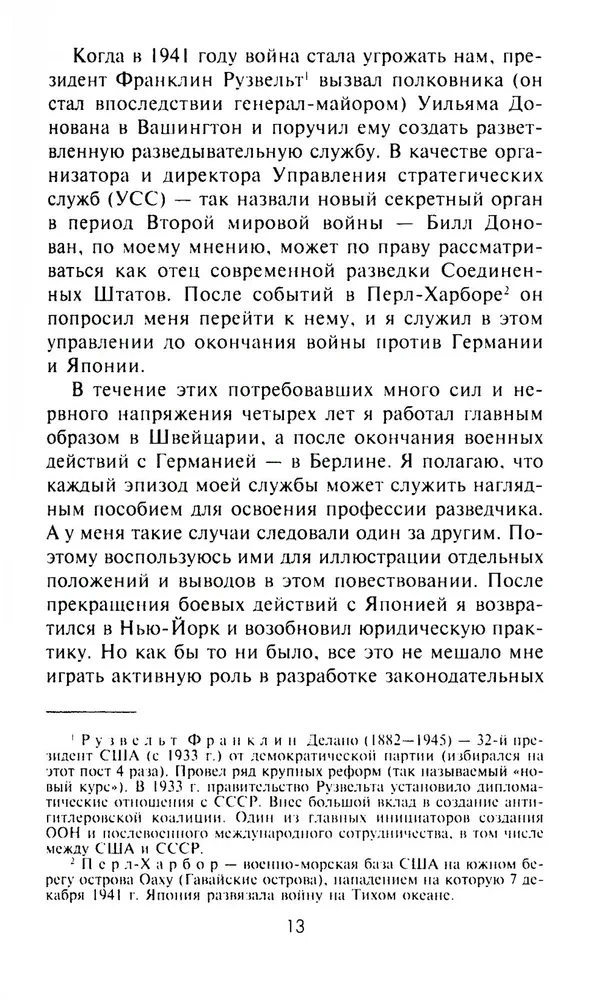 ЦРУ против КГБ. Искусство шпионажа