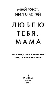 Ich liebe dich, Mama. Meine Eltern sind die Serienmörder Fred und Rosemary West