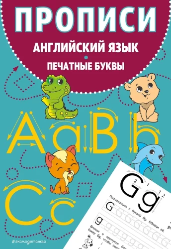 Writing Practice. English Language. Printed Letters