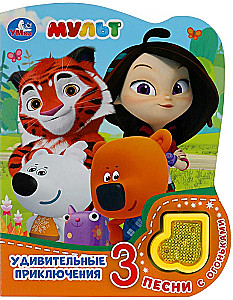 Amazing Adventures. Cartoon