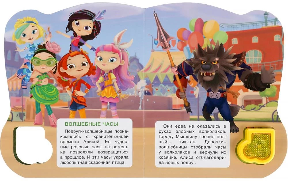 Amazing Adventures. Cartoon