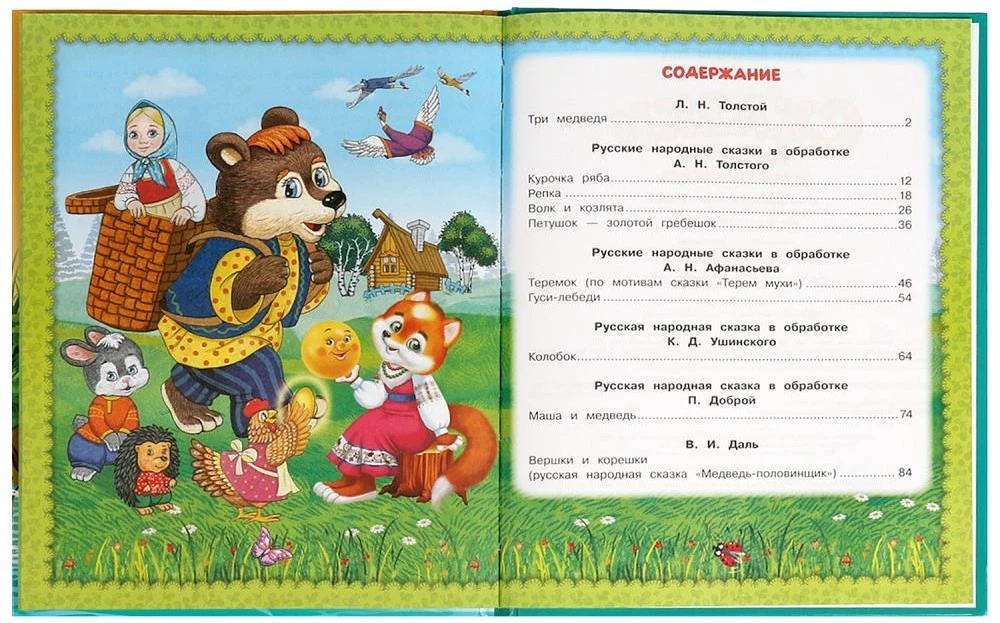 Сказки девочкам и мальчикам