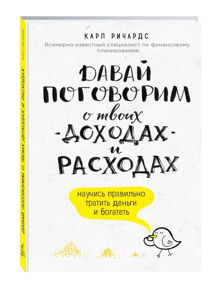 Давай поговорим о твоих доходах и расходах