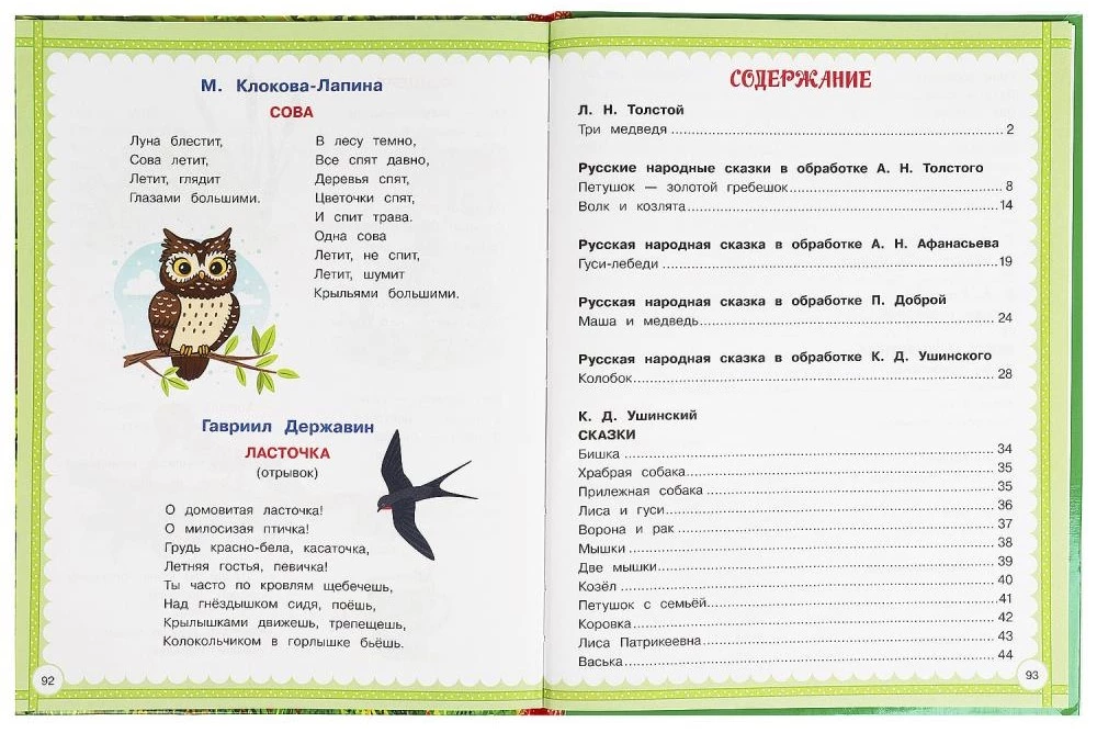 100 любимых сказок, загадок и стихов