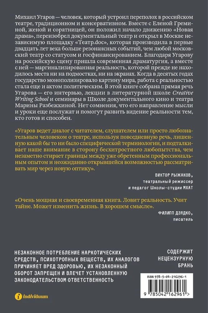 Zestawienie poglądów. Michaił Ugarow o teatrze, w którym nie grają. Wykłady, seminaria i wywiady