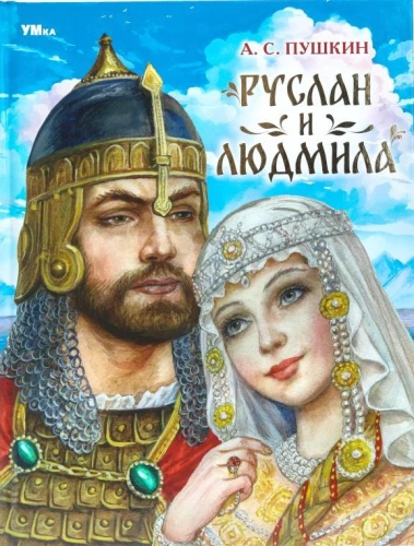 Ruslan und Ludmila