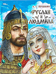 Ruslan und Ludmila