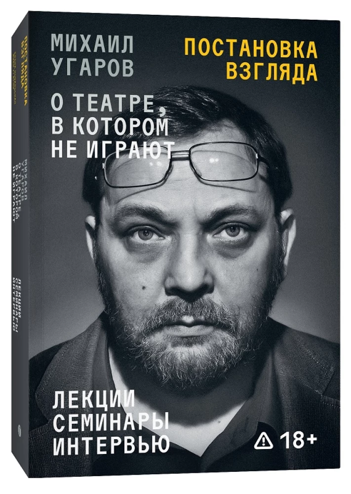 Zestawienie poglądów. Michaił Ugarow o teatrze, w którym nie grają. Wykłady, seminaria i wywiady
