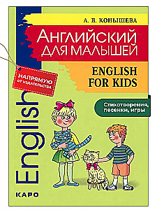 English for Kids. Poems, Songs, Games, Rhymes, Skits, Mornings