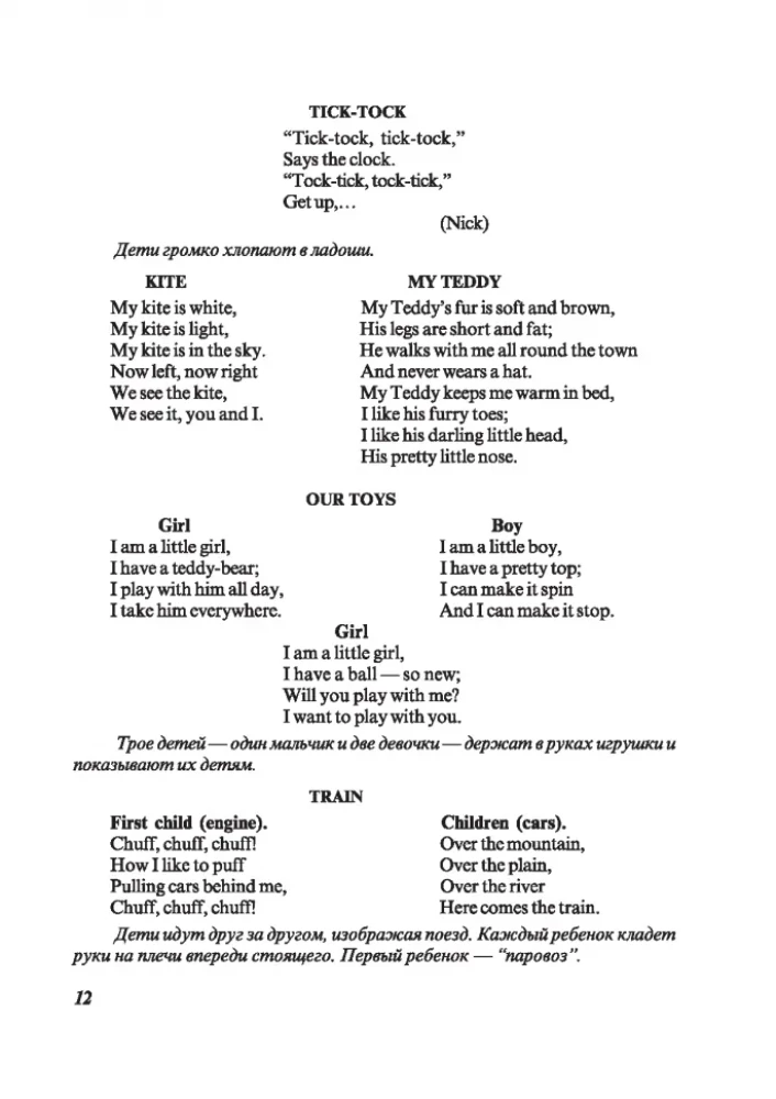 English for Kids. Poems, Songs, Games, Rhymes, Skits, Mornings