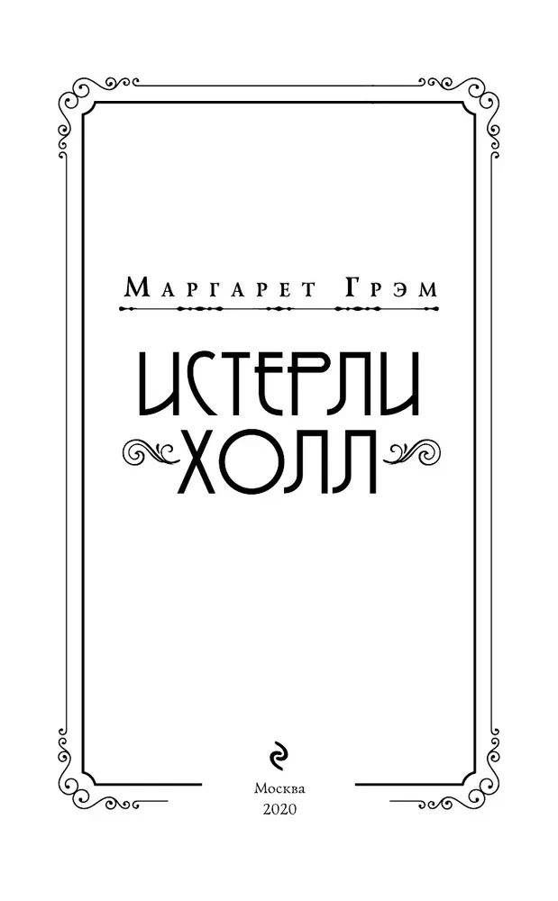 Истерли Холл — photo 4
