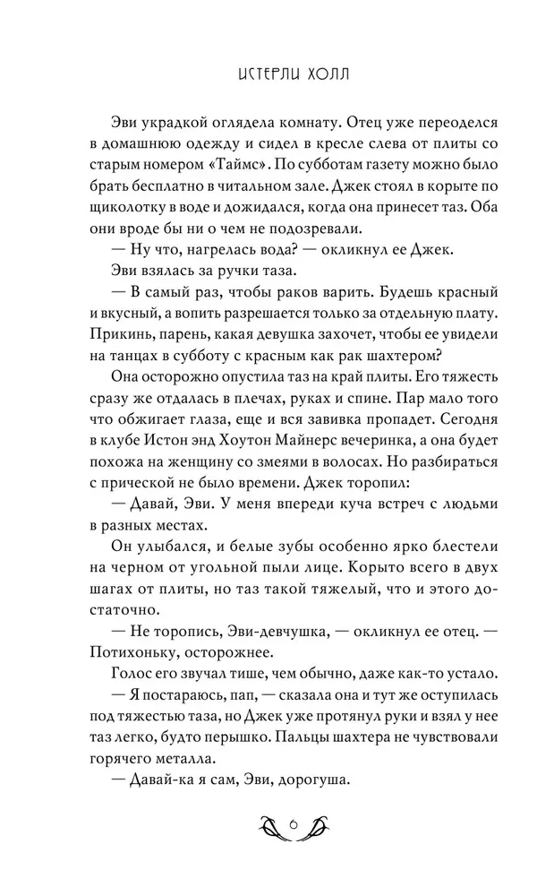 Истерли Холл — photo 7
