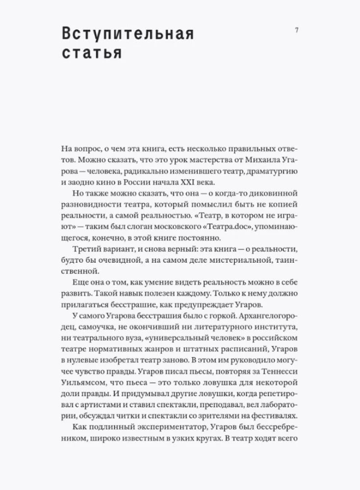 Zestawienie poglądów. Michaił Ugarow o teatrze, w którym nie grają. Wykłady, seminaria i wywiady