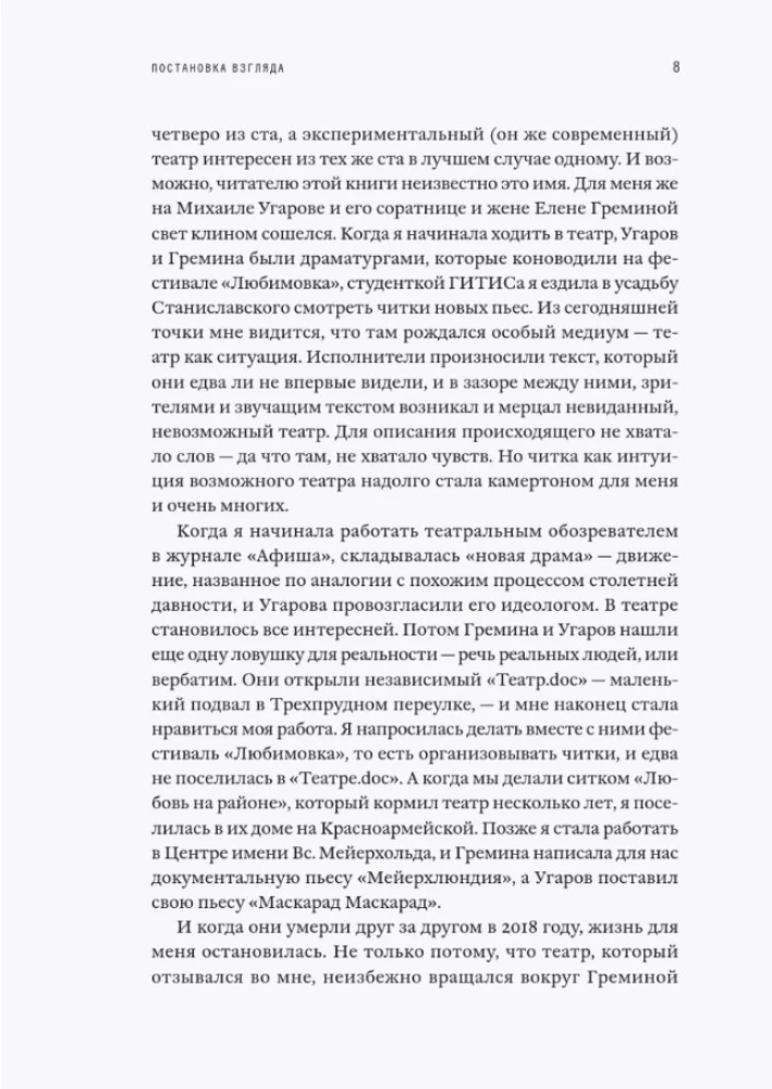 Zestawienie poglądów. Michaił Ugarow o teatrze, w którym nie grają. Wykłady, seminaria i wywiady