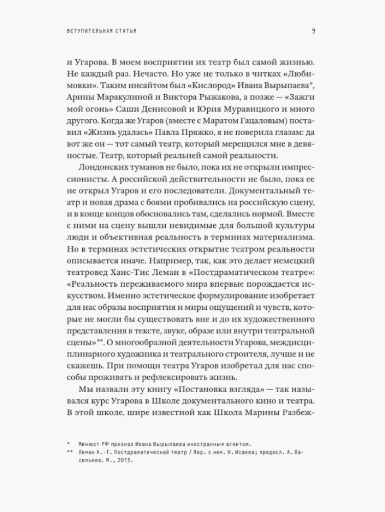 Zestawienie poglądów. Michaił Ugarow o teatrze, w którym nie grają. Wykłady, seminaria i wywiady