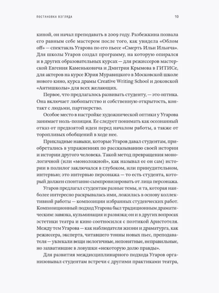 Zestawienie poglądów. Michaił Ugarow o teatrze, w którym nie grają. Wykłady, seminaria i wywiady