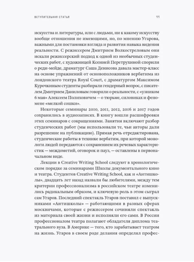 Zestawienie poglądów. Michaił Ugarow o teatrze, w którym nie grają. Wykłady, seminaria i wywiady