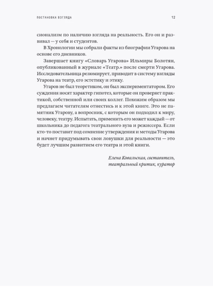 Zestawienie poglądów. Michaił Ugarow o teatrze, w którym nie grają. Wykłady, seminaria i wywiady