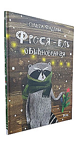 Frosia - paprastasis eglių