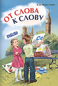 Žaidimai su anglų kalbos žodžiais. Nuo žodžio iki žodžio. Anglų kalba vaikams. English for kids