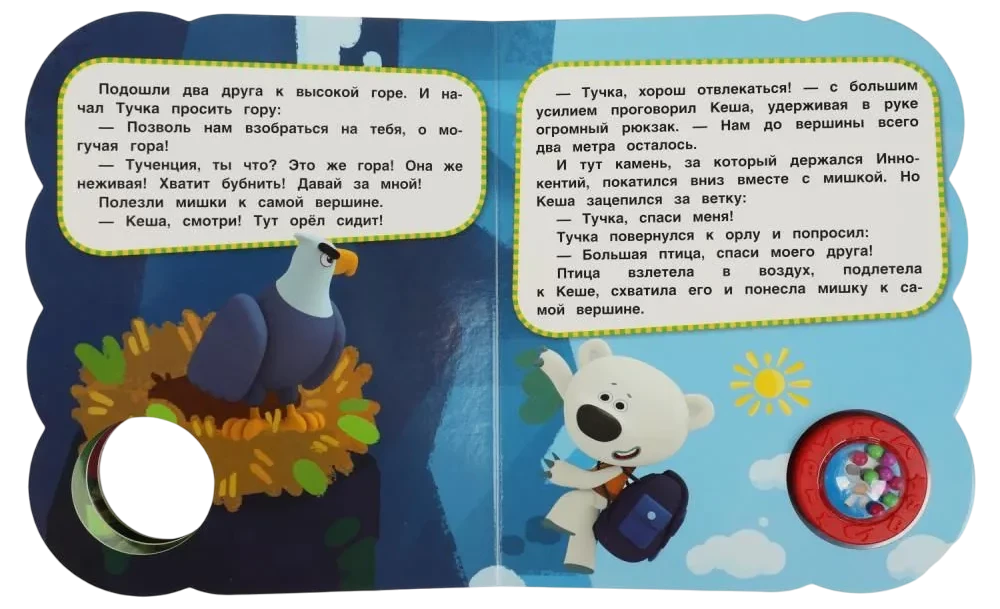 Priecīgais ceļojums
