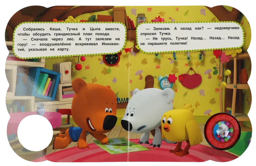 Priecīgais ceļojums