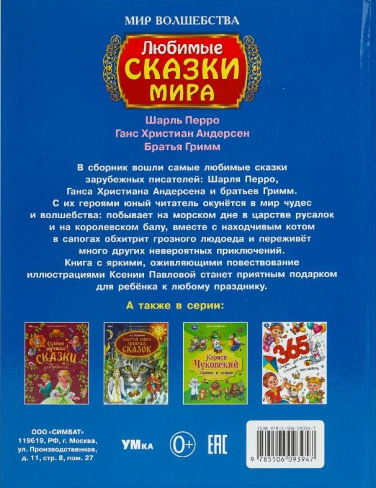 Ulubione bajki świata