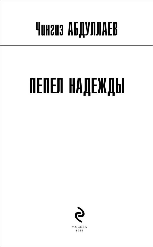 Popioły nadziei