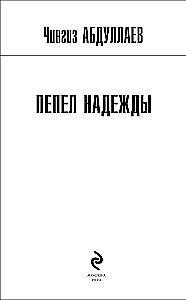 Popioły nadziei